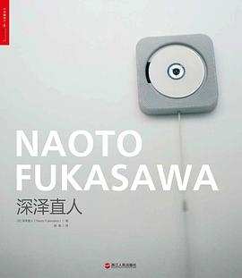 《深泽直人》封面