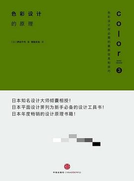 《色彩设计的原理》封面