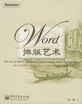 《Word排版艺术》封面