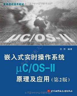 《嵌入式实时操作系统μC/OS-II原理及应用》封面