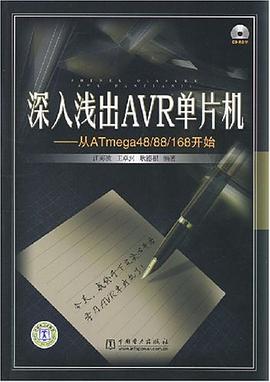 《深入浅出AVR单片机》封面