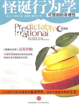 《怪诞行为学》封面