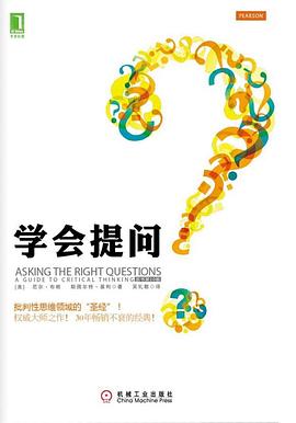 《学会提问》封面