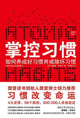 《掌控习惯》封面