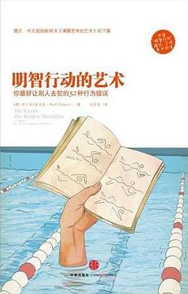 《明智行动的艺术》封面