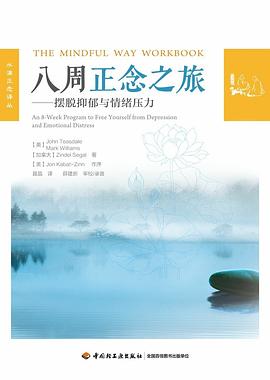 《八周正念之旅》封面