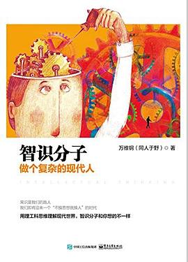 《智识分子》封面