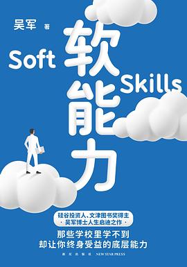 《软能力》封面