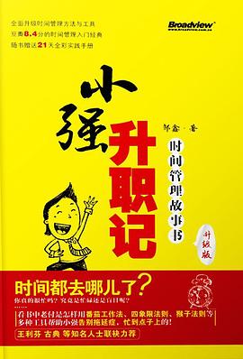 《小强升职记》封面