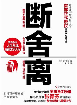 《断舍离》封面