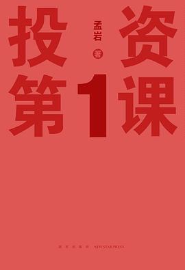 《投资第1课》封面