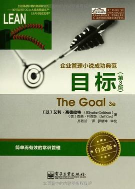 《目标》封面