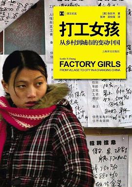 《打工女孩》封面