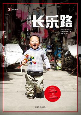 《长乐路》封面