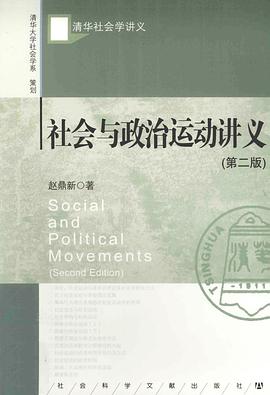 《社会与政治运动讲义(第二版)》封面