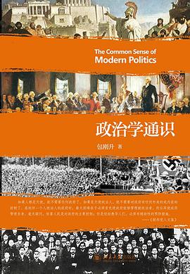 《政治学通识》封面