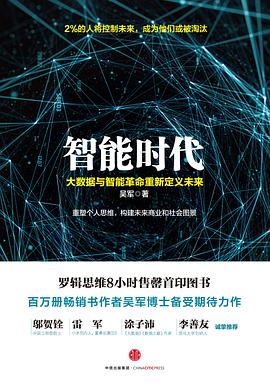 《智能时代》封面