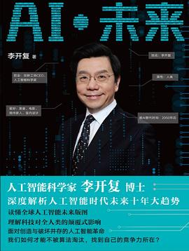 《AI·未来》封面