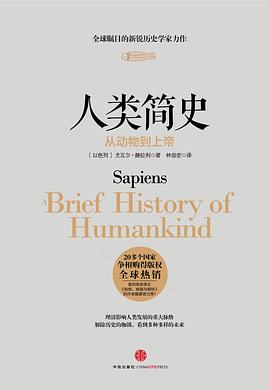 《人类简史》封面