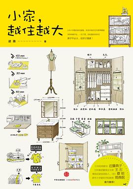 《小家,越住越大》封面