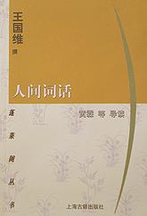 《人间词话》封面