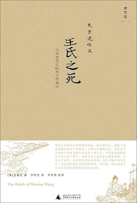 《王氏之死》封面