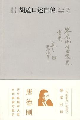 《胡适口述自传》封面