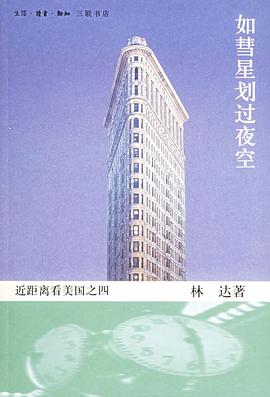 《如彗星划过夜空》封面