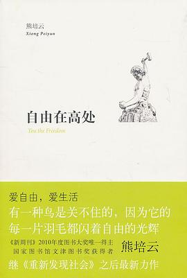 《自由在高处》封面