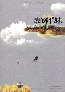 《我的阿勒泰》封面