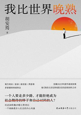 《我比世界晚熟》封面
