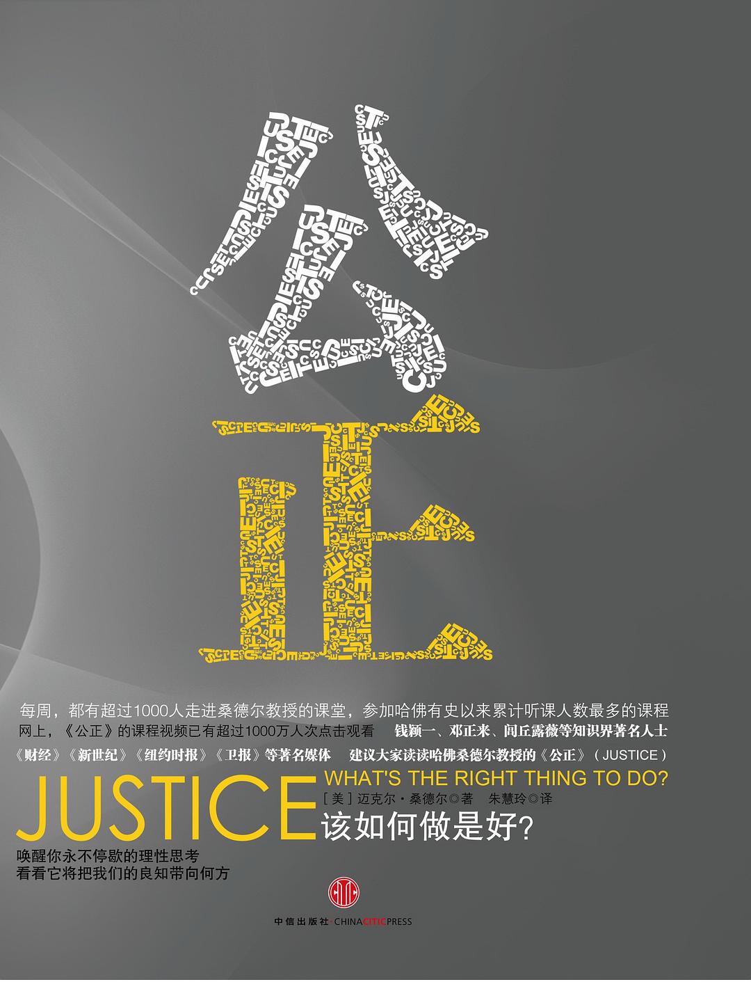 《公正》封面