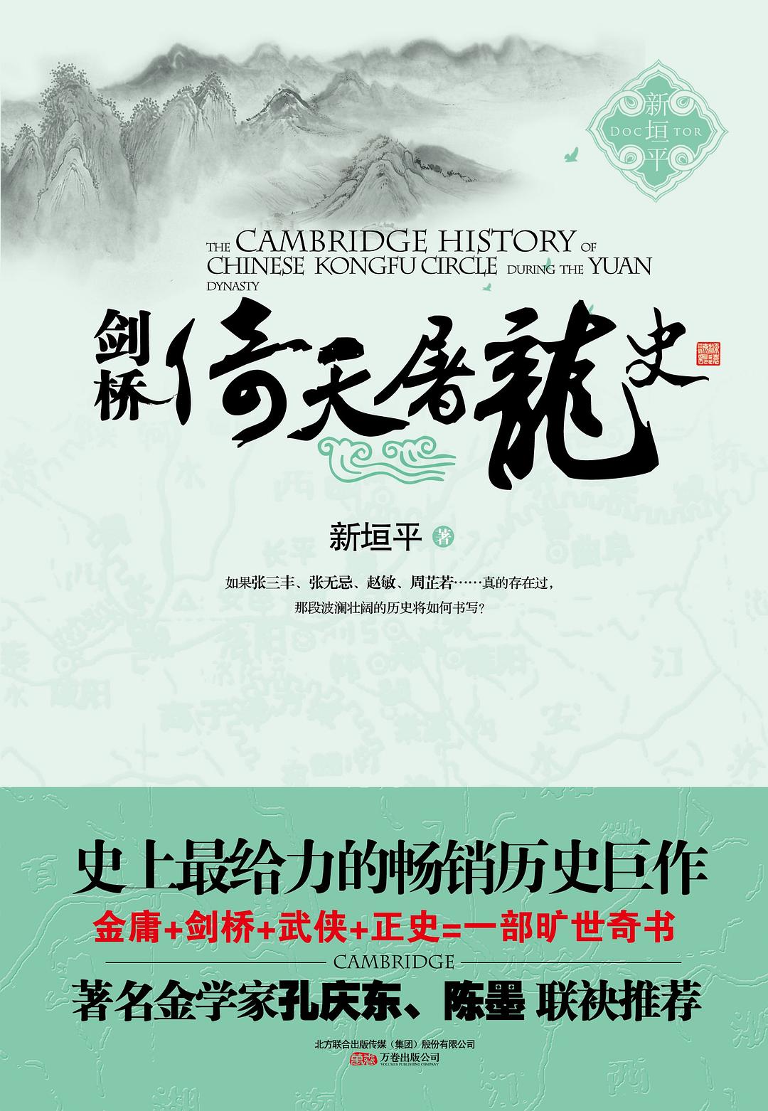 剑桥倚天屠龙史封面