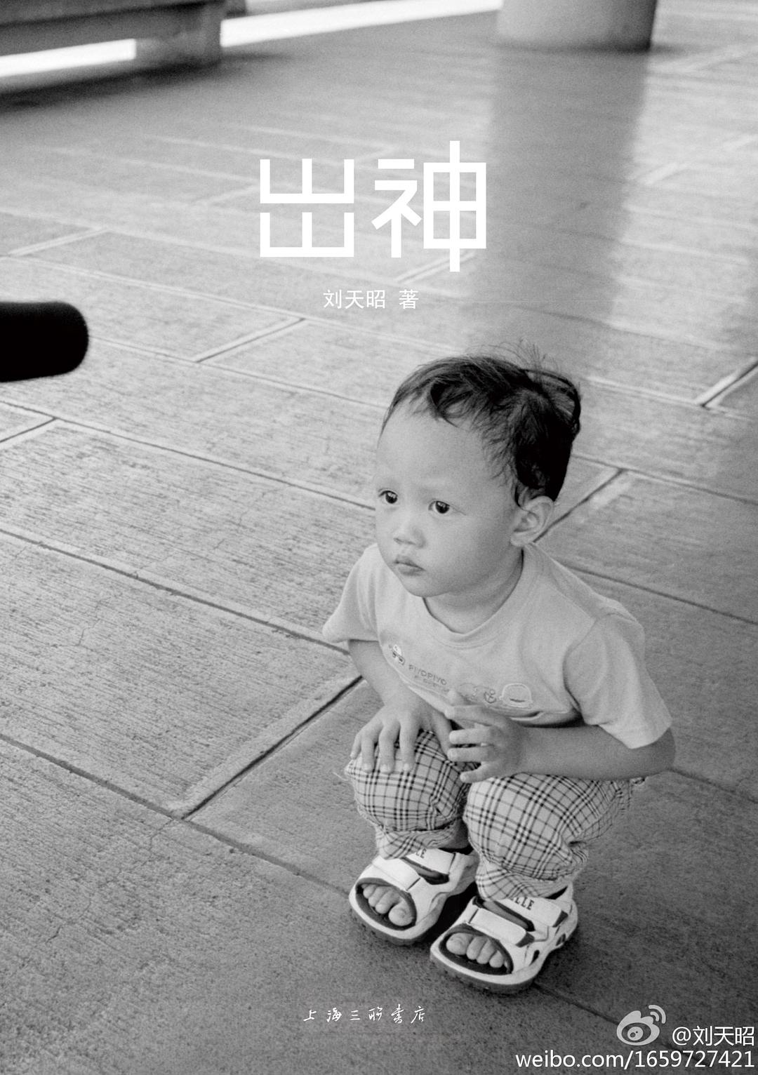 出神封面