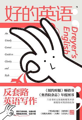 《好的英语 : 反套路英语写作》封面