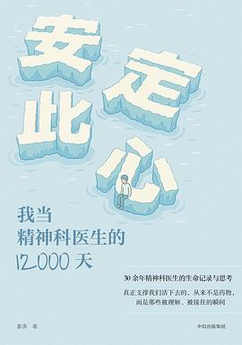 《安定此心》封面