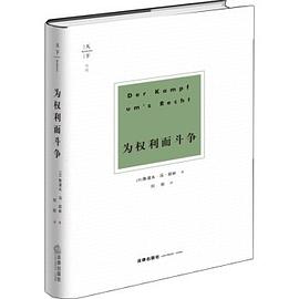 《为权利而斗争》封面