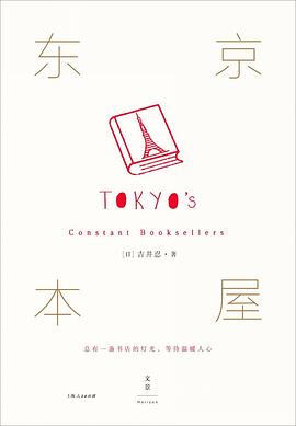 《东京本屋》封面
