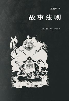 《故事法则》封面