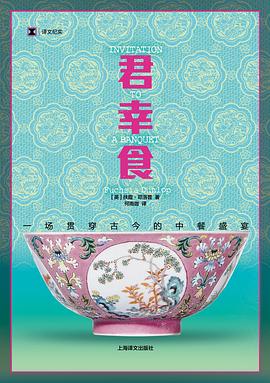 《君幸食 : 一场贯穿古今的中餐盛宴》封面