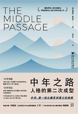 《中年之路 : 人格的第二次成型》封面