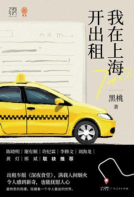 《我在上海开出租》封面