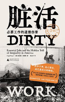《脏活 : 必要工作的道德伤害》封面
