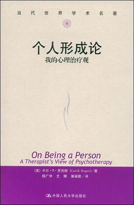 《个人形成论 : 我的心理治疗观》封面
