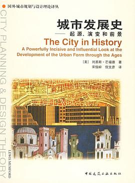 《城市发展史 : 起源、演变和前景》封面