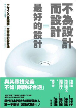 不為設計而設計=最好的設計封面