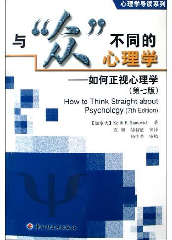 《与“众”不同的心理学》封面