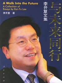 《与未来同行》封面
