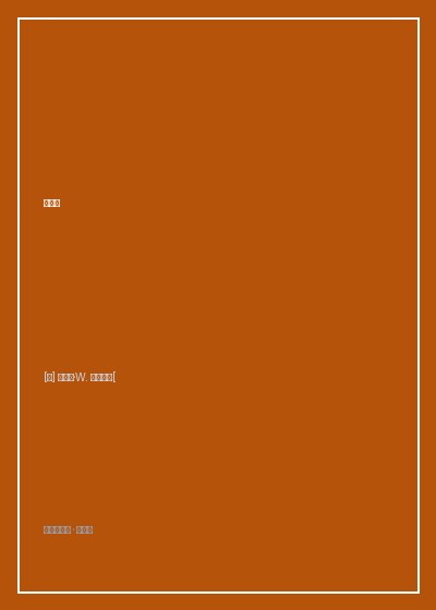 《东方学》封面