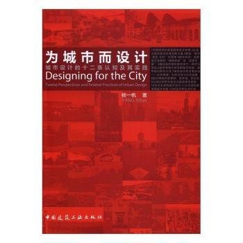 《为城市而设计》封面